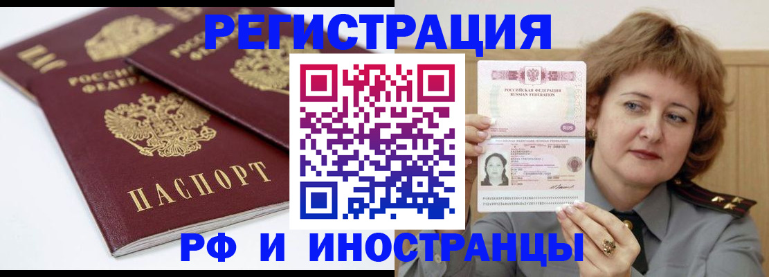 временная регистрация недорого в Похвистнево