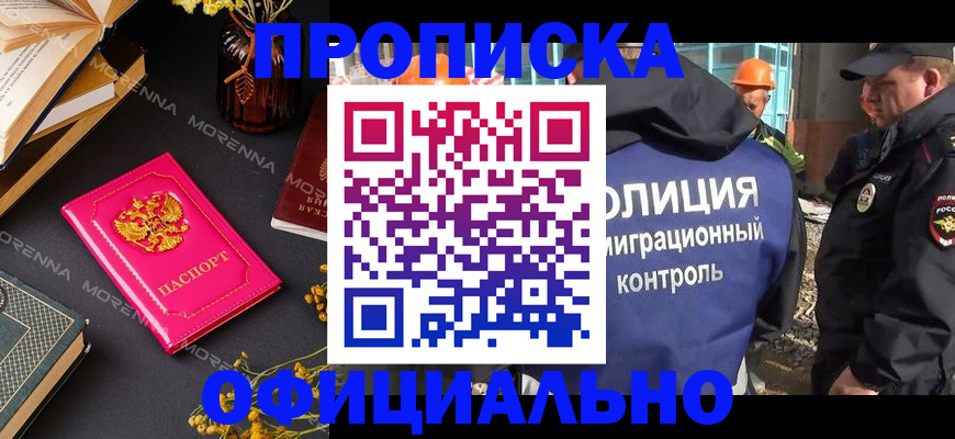 временная регистрация недорого в Похвистнево