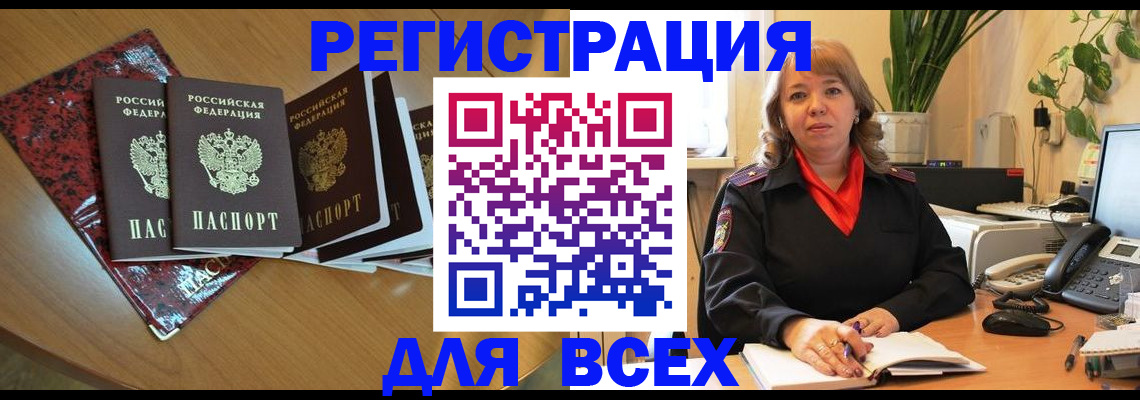 временная регистрация для всех в Похвистнево